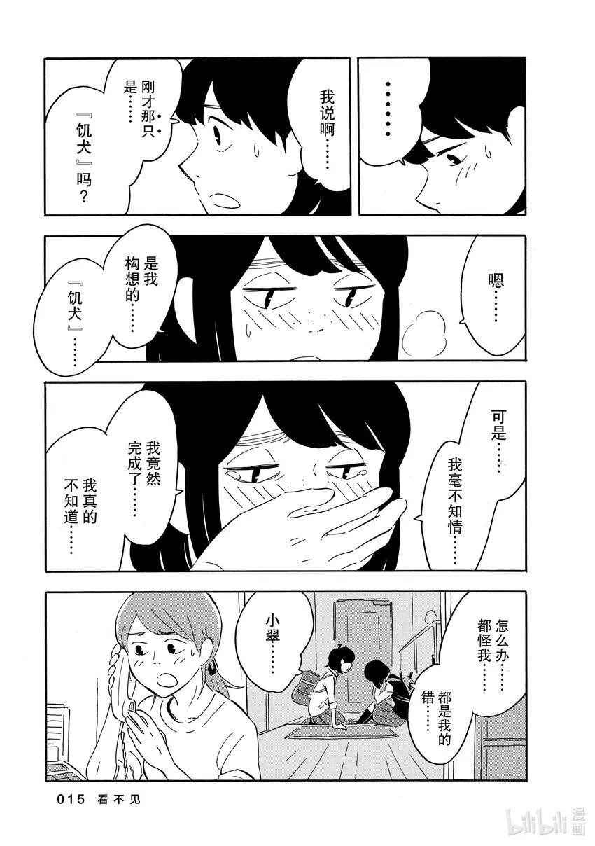 11 看不见 第16页