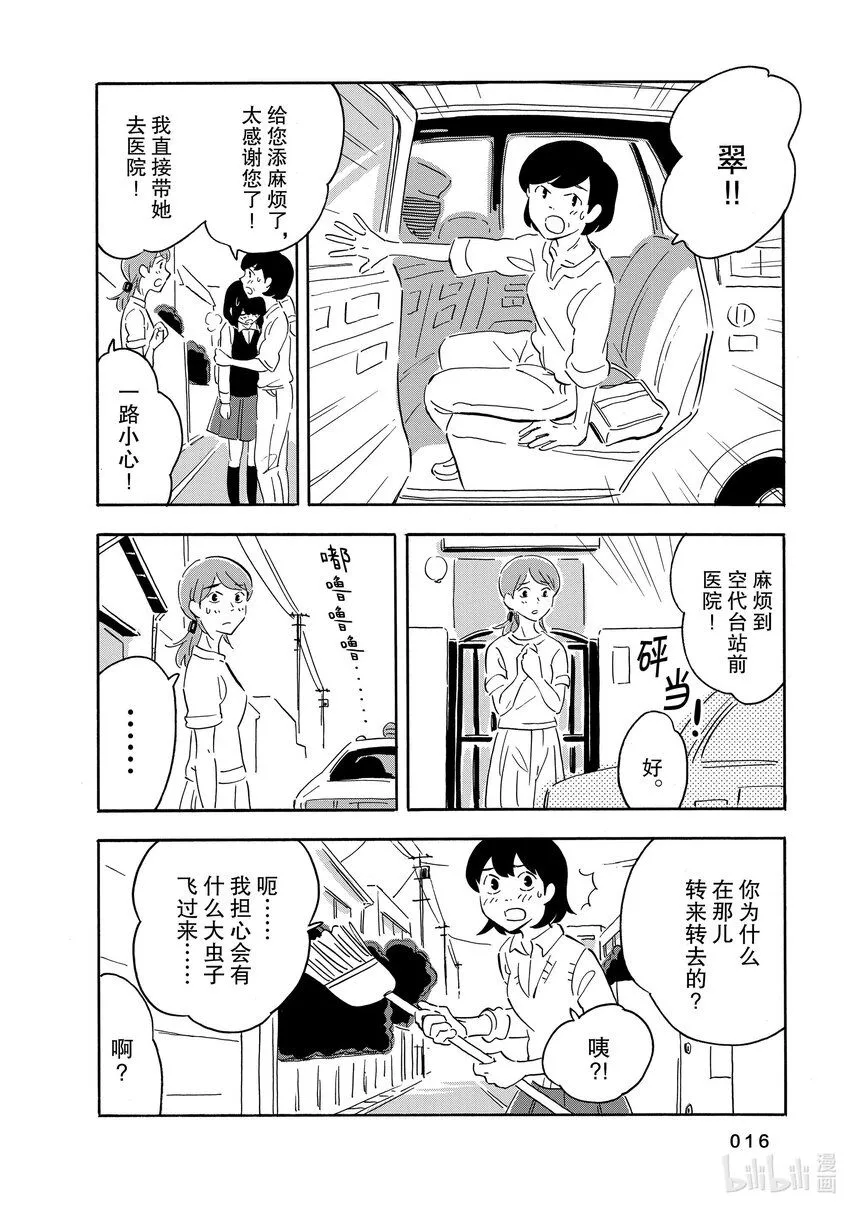 11 看不见 第17页
