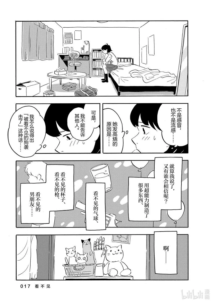 11 看不见 第18页