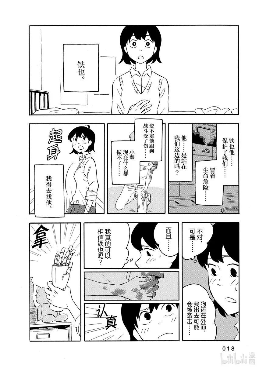 11 看不见 第19页