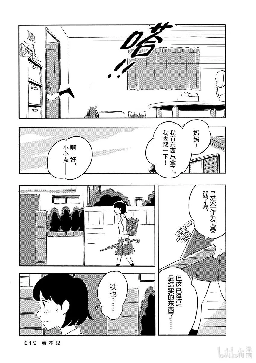 11 看不见 第20页