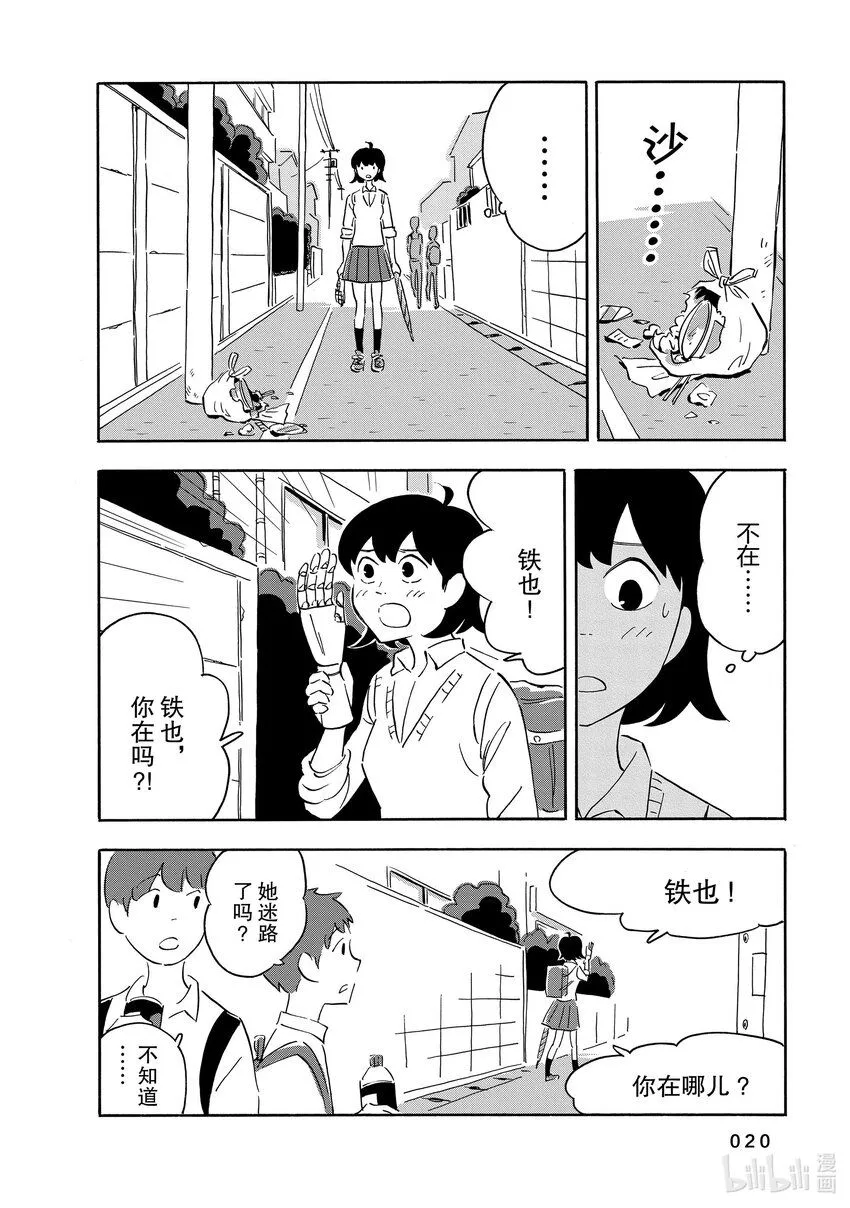 11 看不见 第21页
