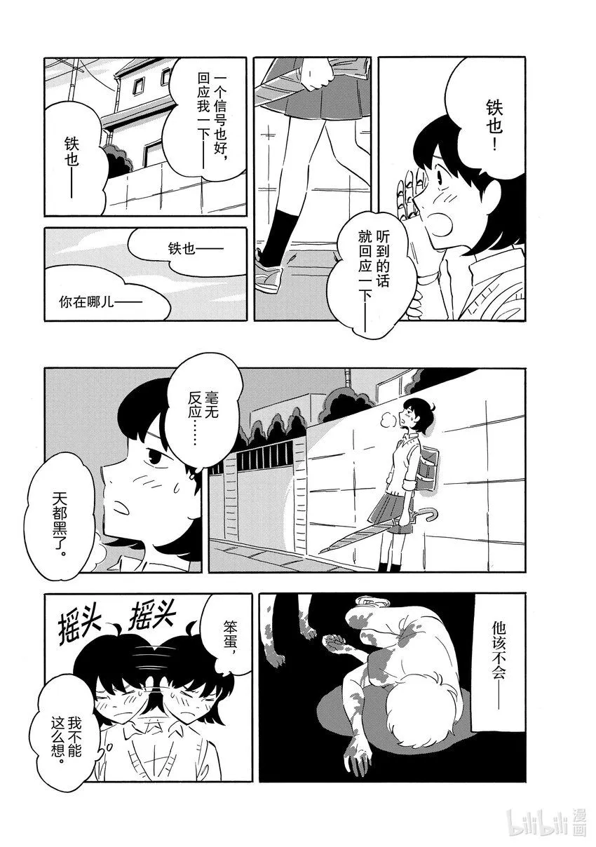 11 看不见 第22页