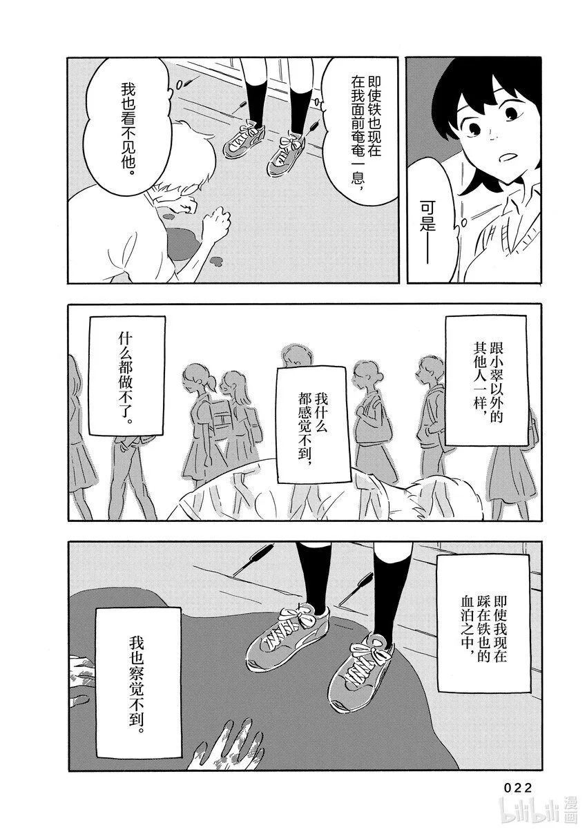 11 看不见 第23页