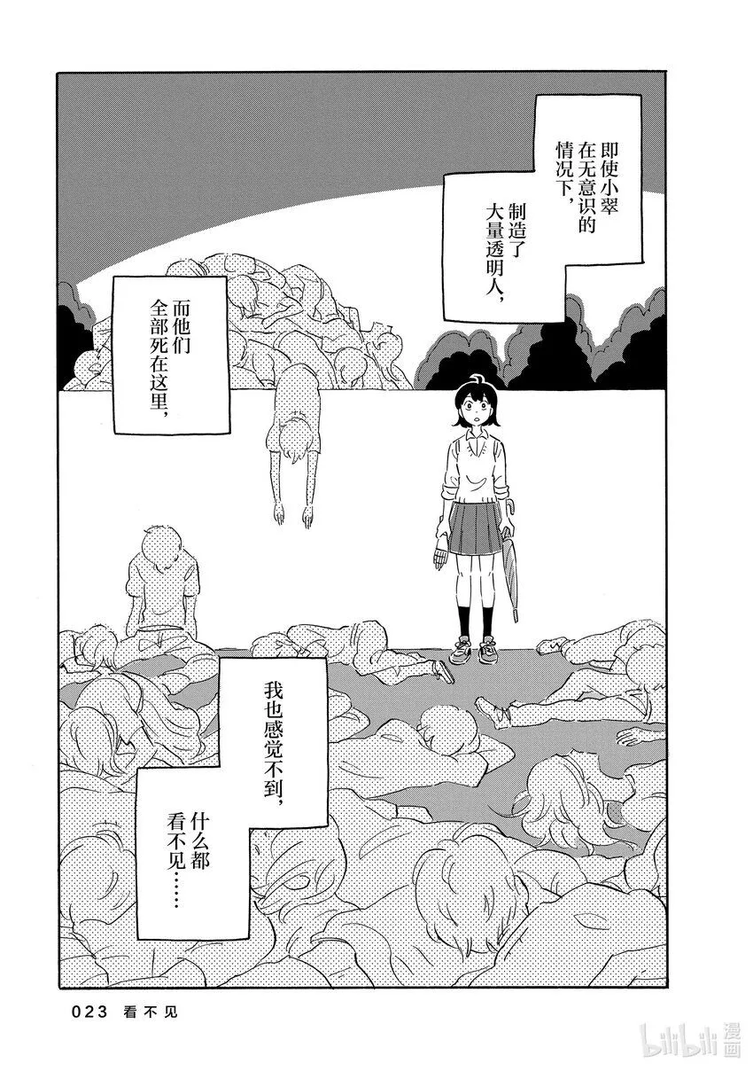 11 看不见 第24页
