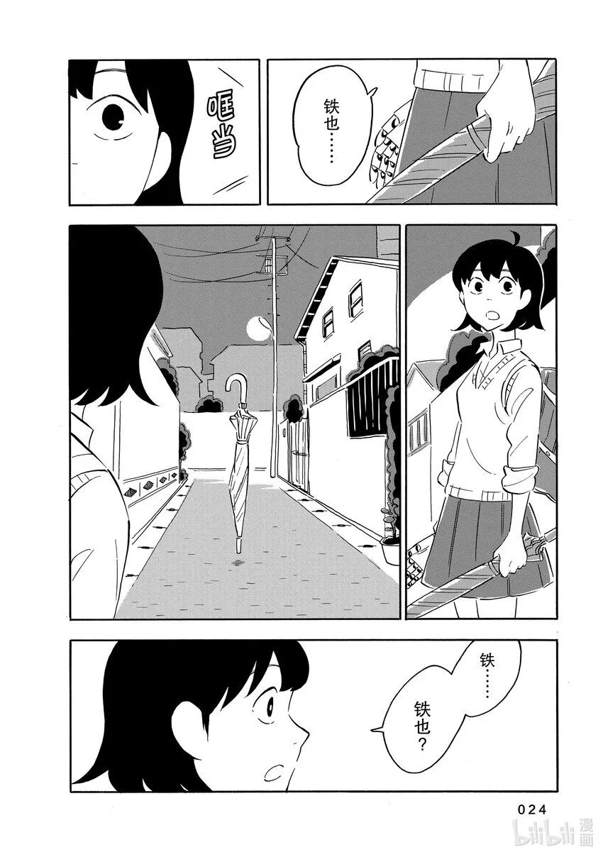 11 看不见 第25页