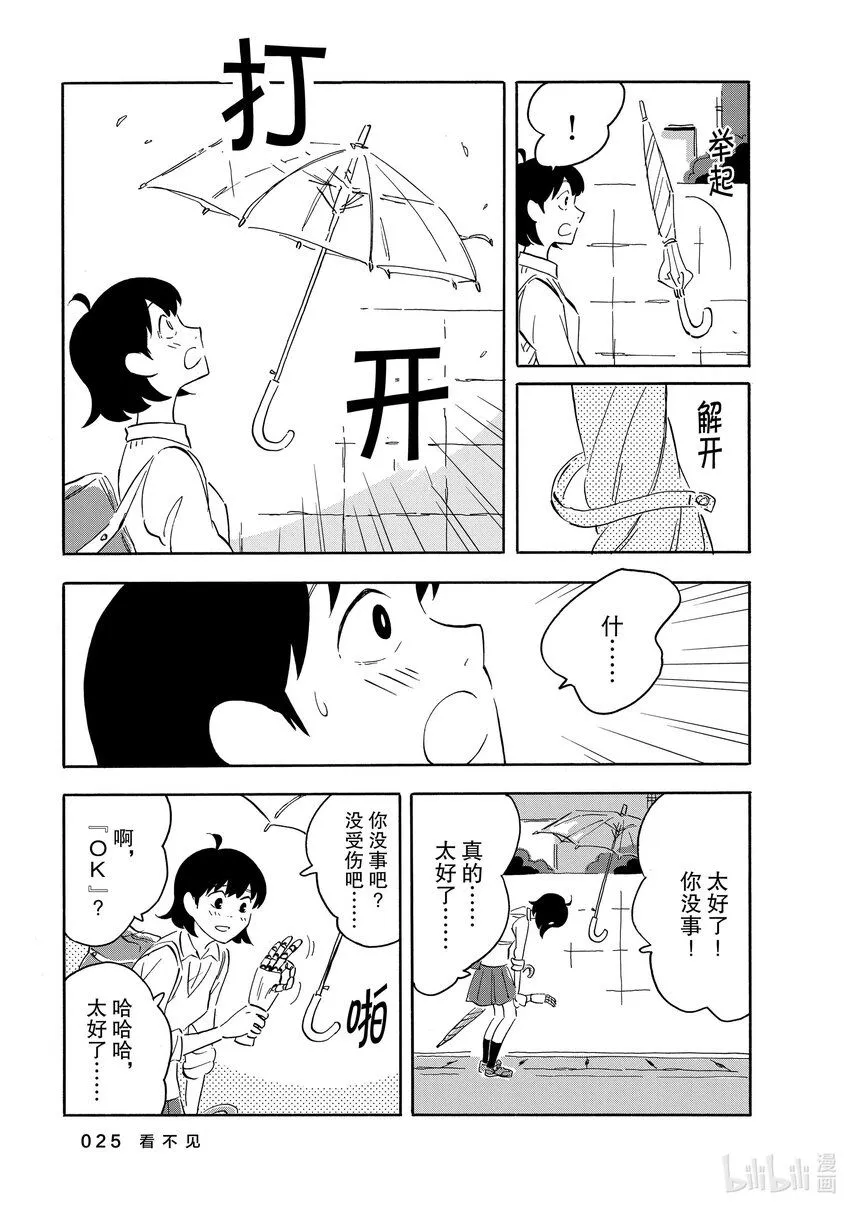 11 看不见 第26页