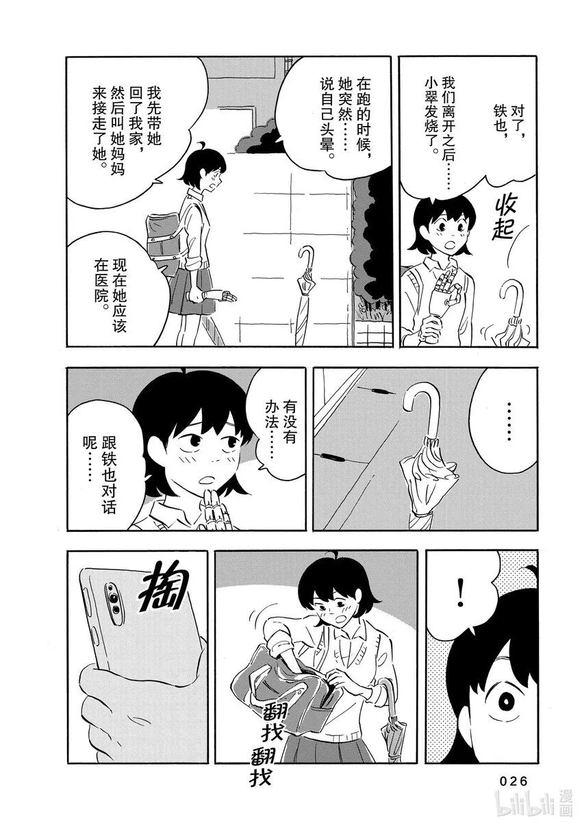 11 看不见 第27页
