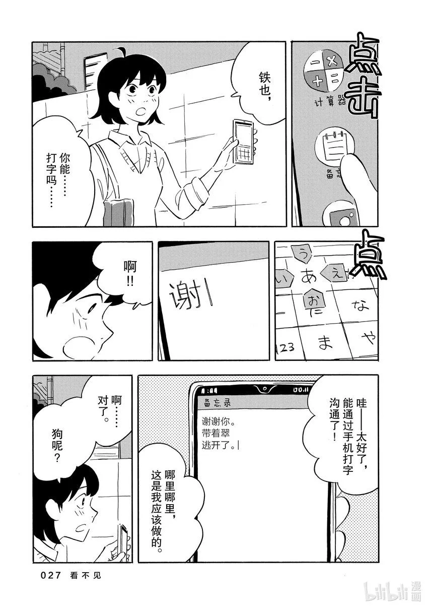 11 看不见 第28页