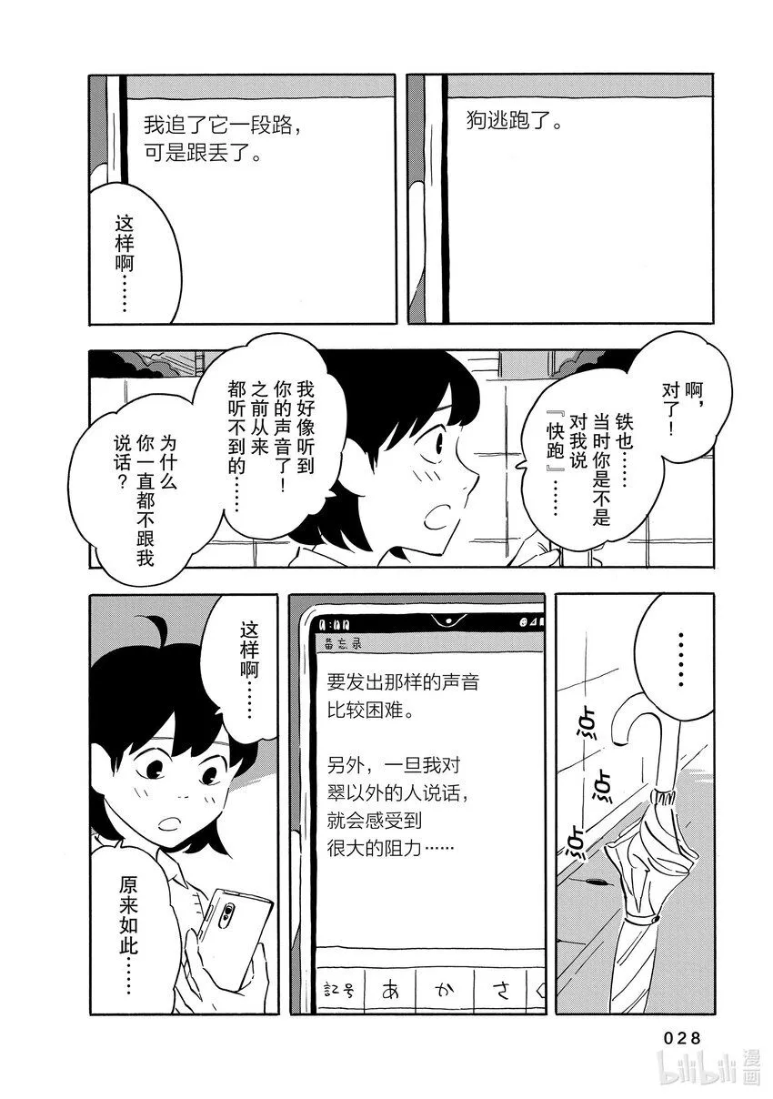 11 看不见 第29页