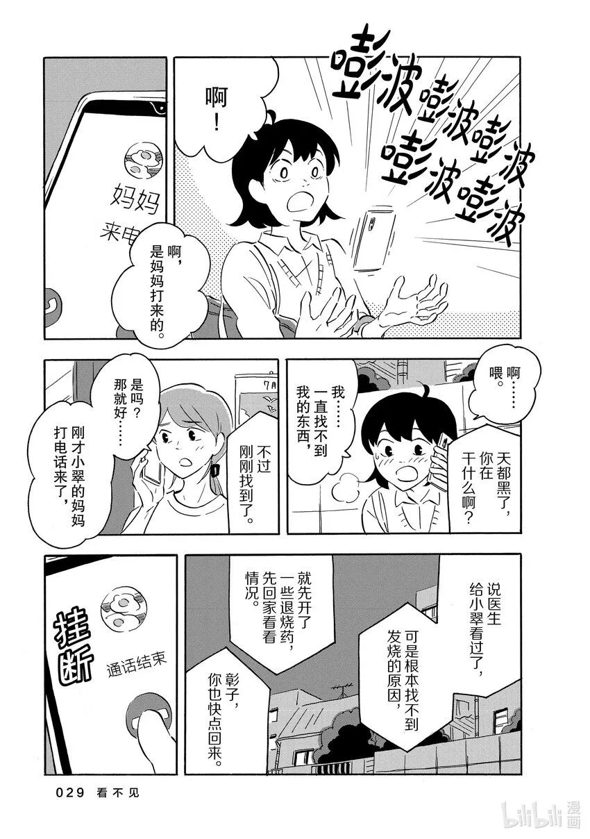 11 看不见 第30页