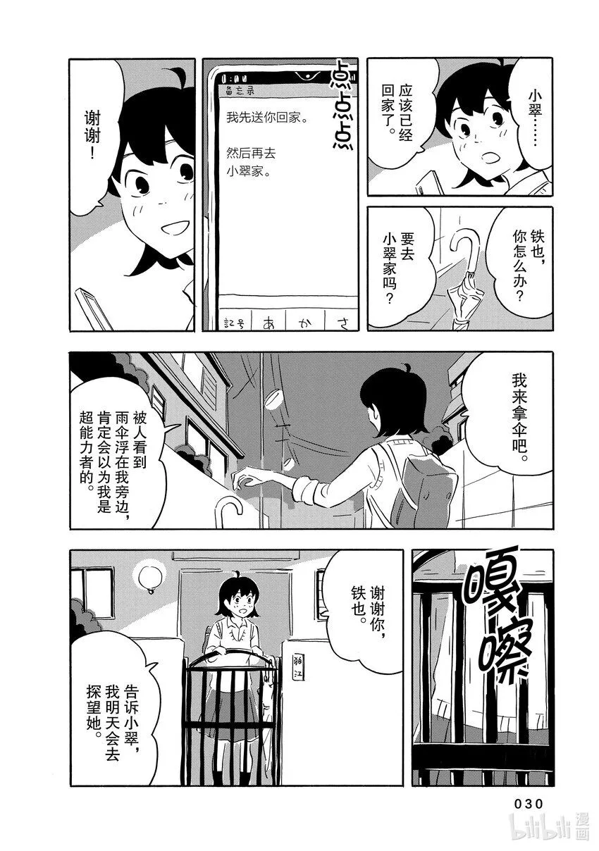 11 看不见 第31页