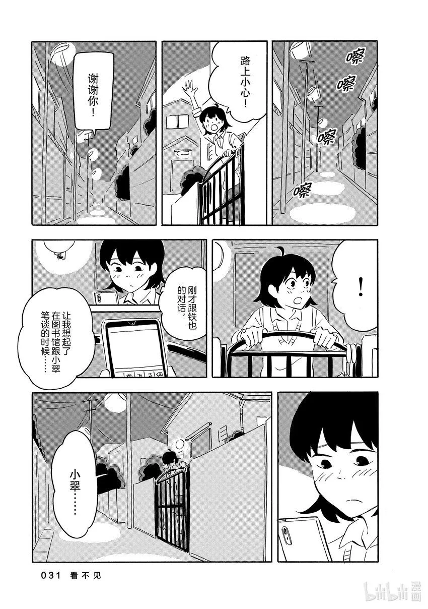 11 看不见 第32页