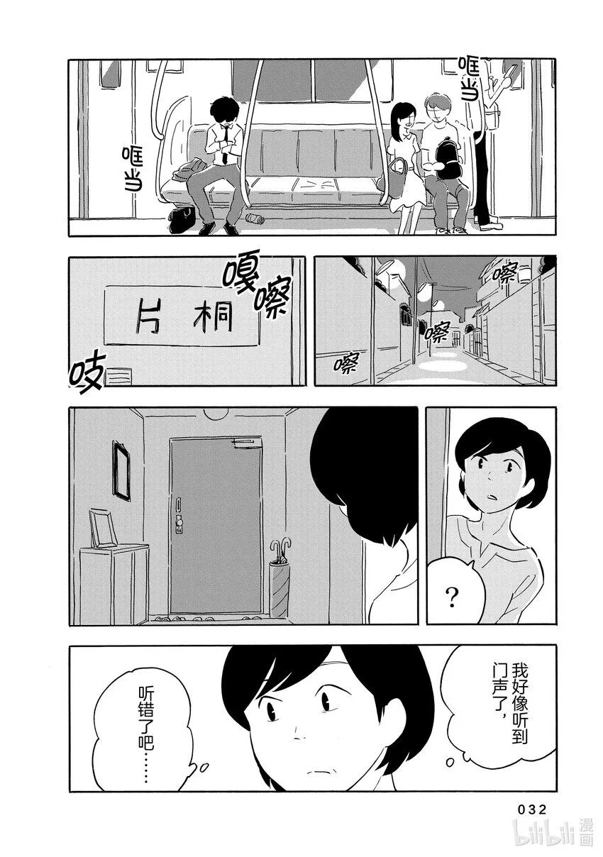 11 看不见 第33页