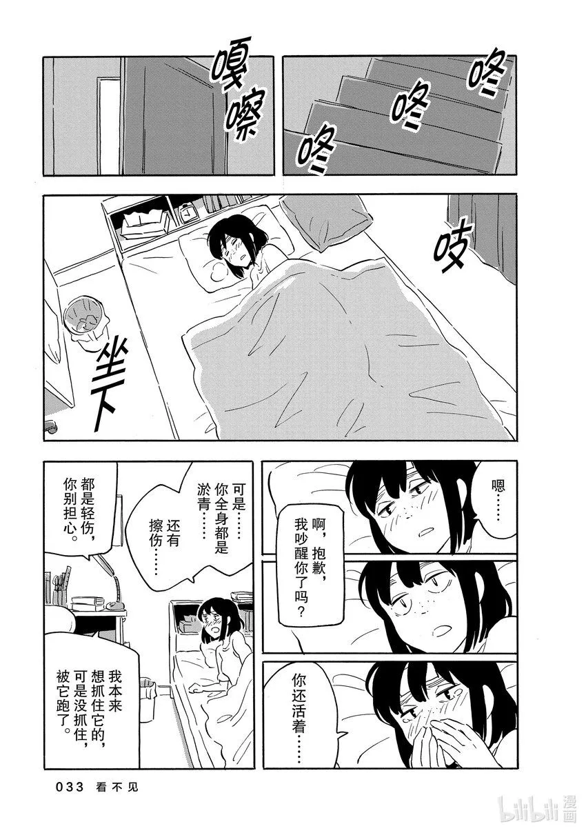 11 看不见 第34页