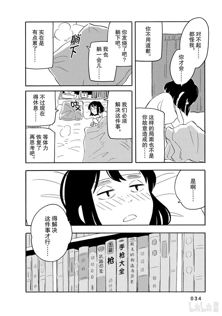11 看不见 第35页