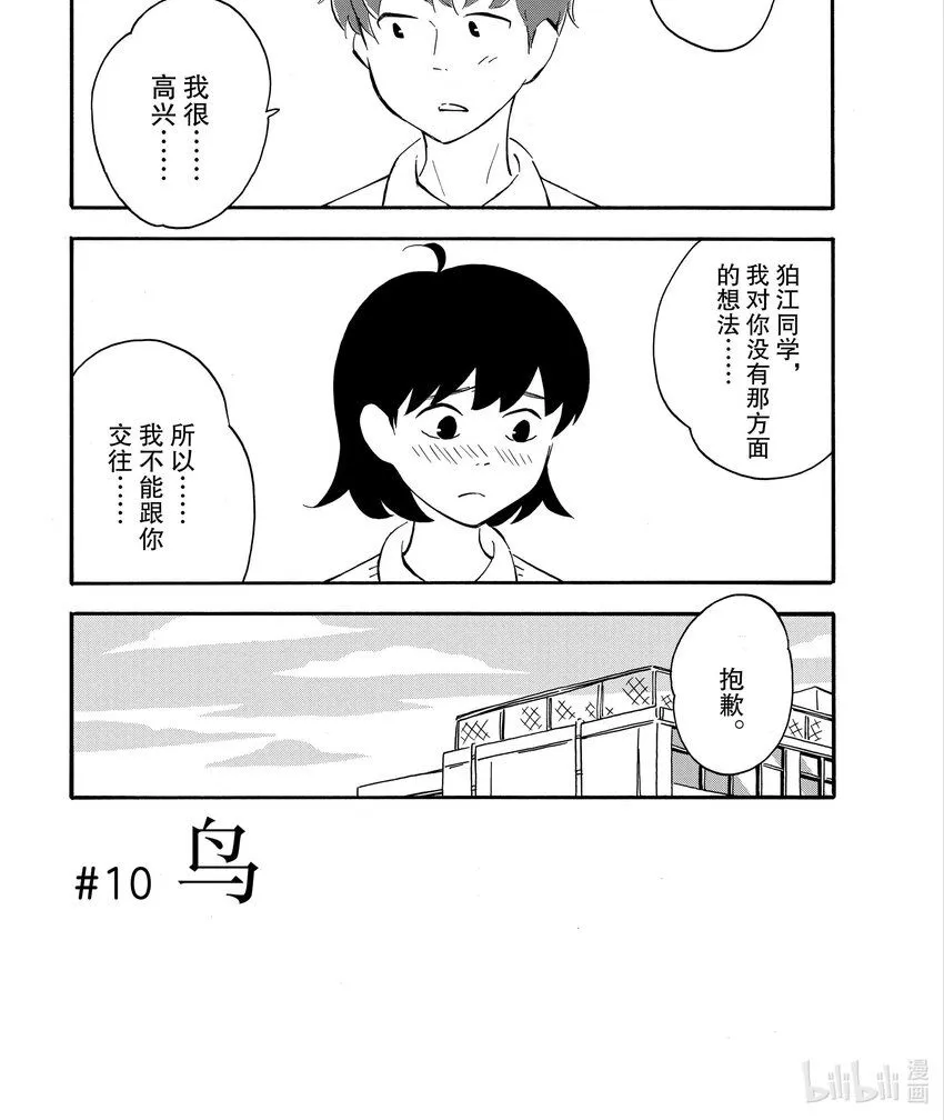 10 鸟 第1页