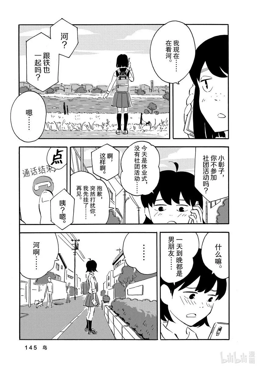 10 鸟 第3页