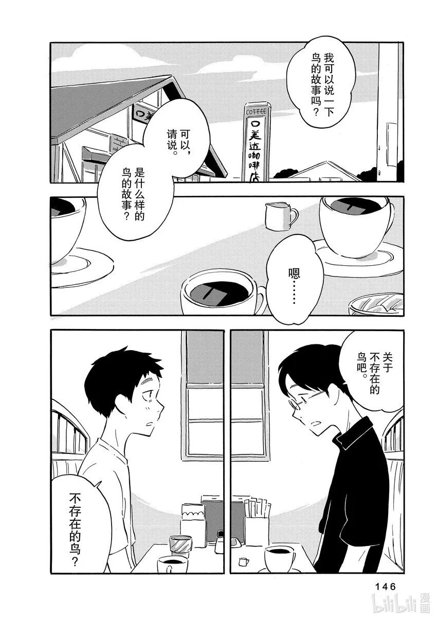 10 鸟 第4页