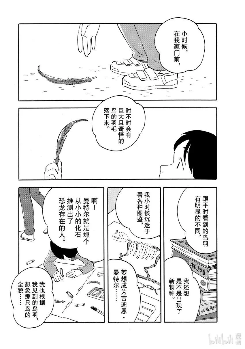 10 鸟 第5页