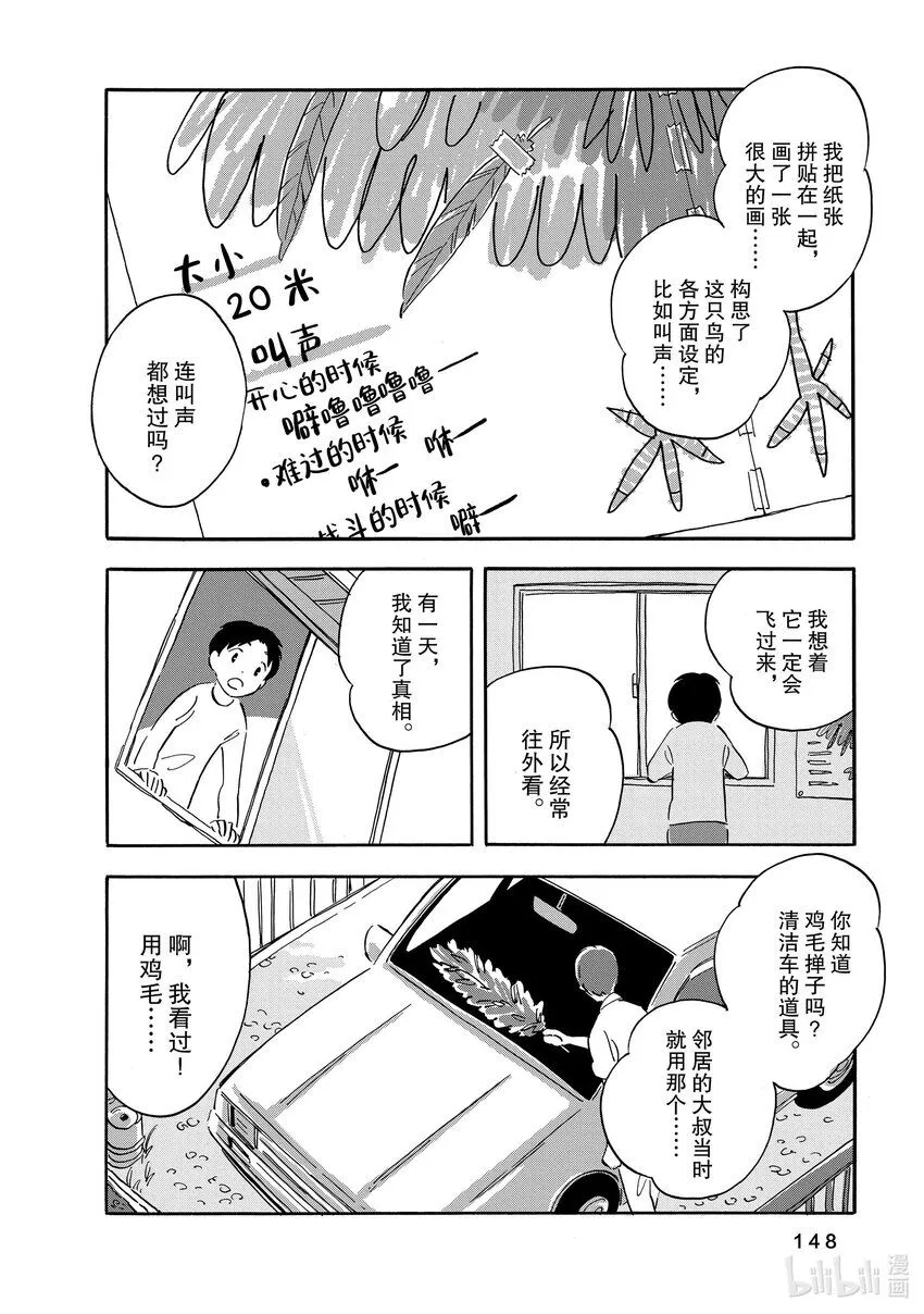 10 鸟 第6页