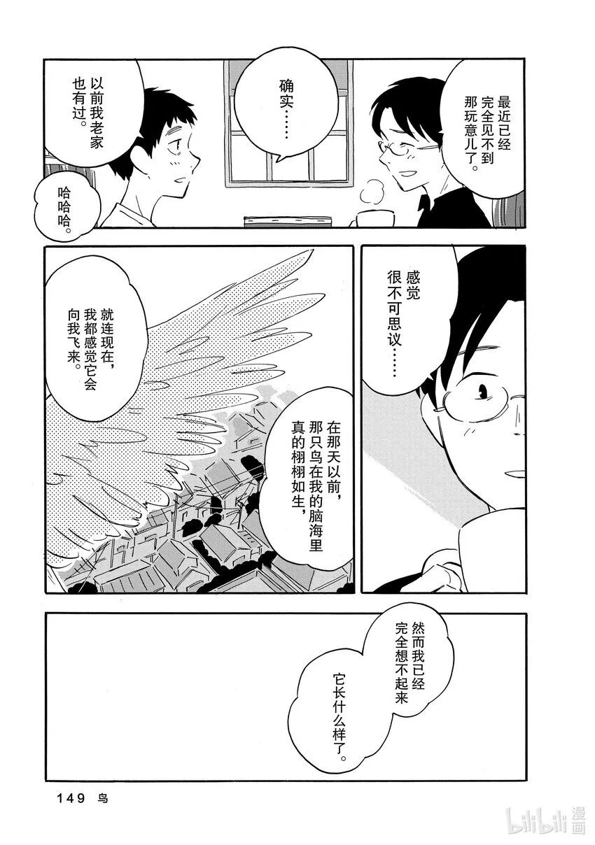 10 鸟 第7页
