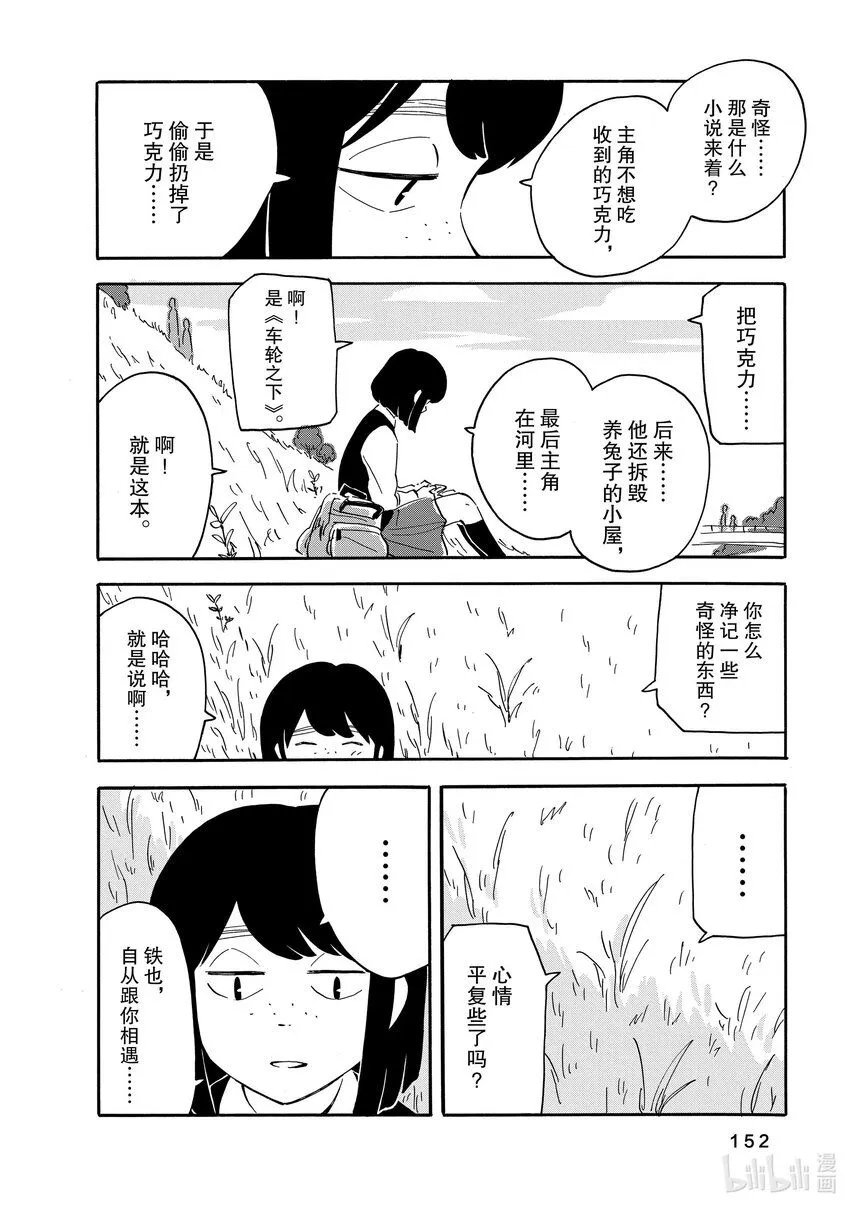 10 鸟 第10页