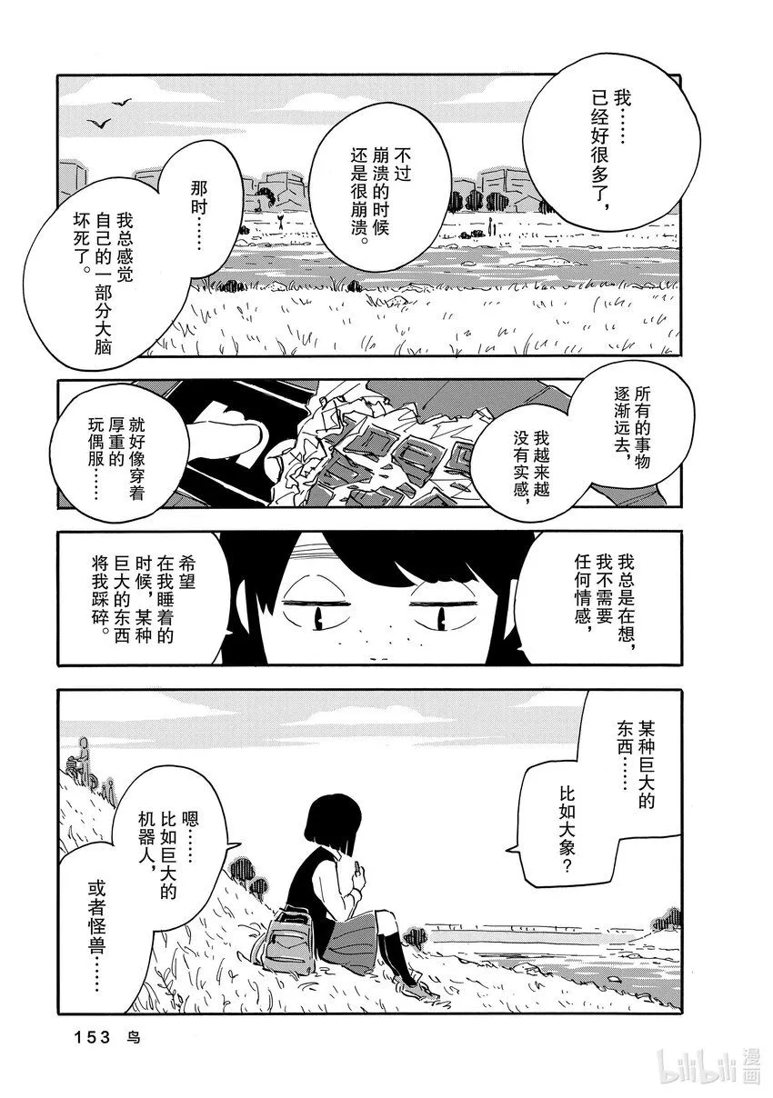 10 鸟 第11页