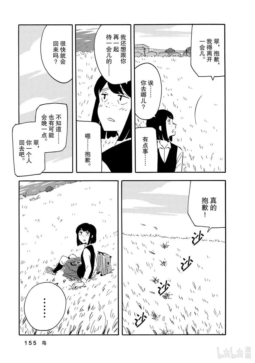 10 鸟 第13页