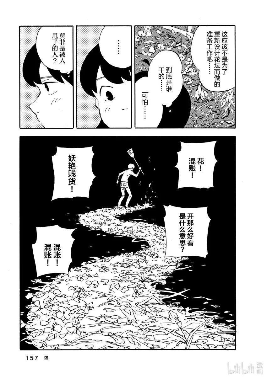 10 鸟 第15页