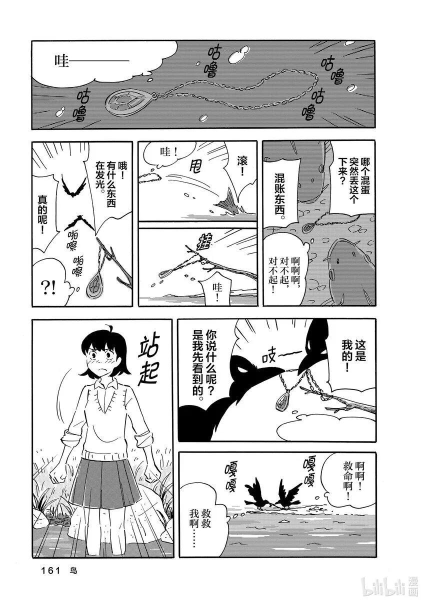 10 鸟 第19页