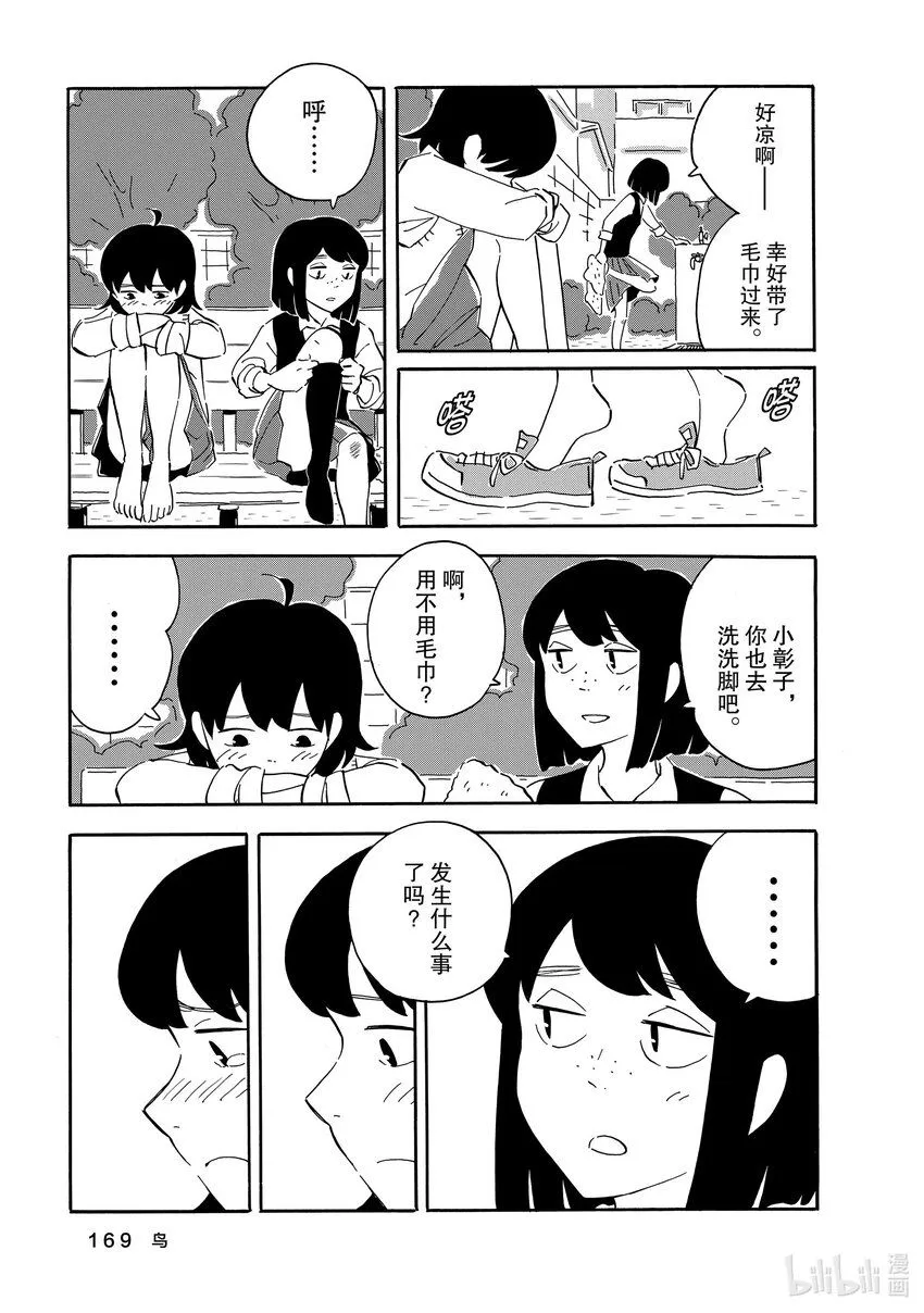 10 鸟 第27页