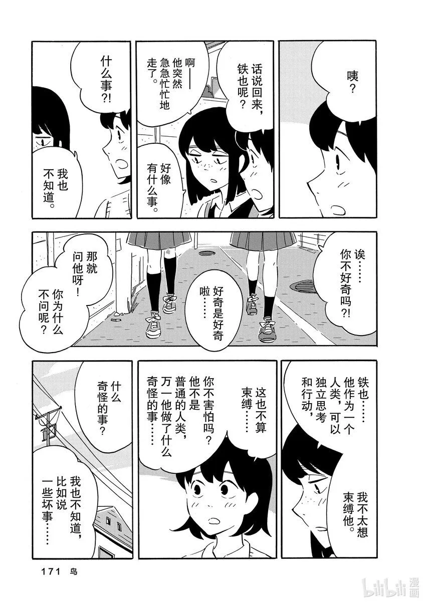 10 鸟 第29页