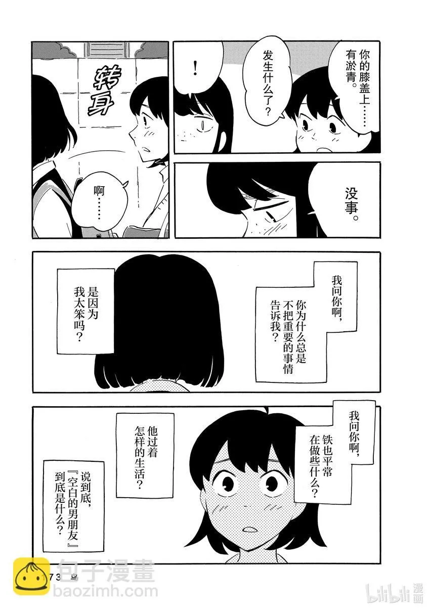10 鸟 第31页