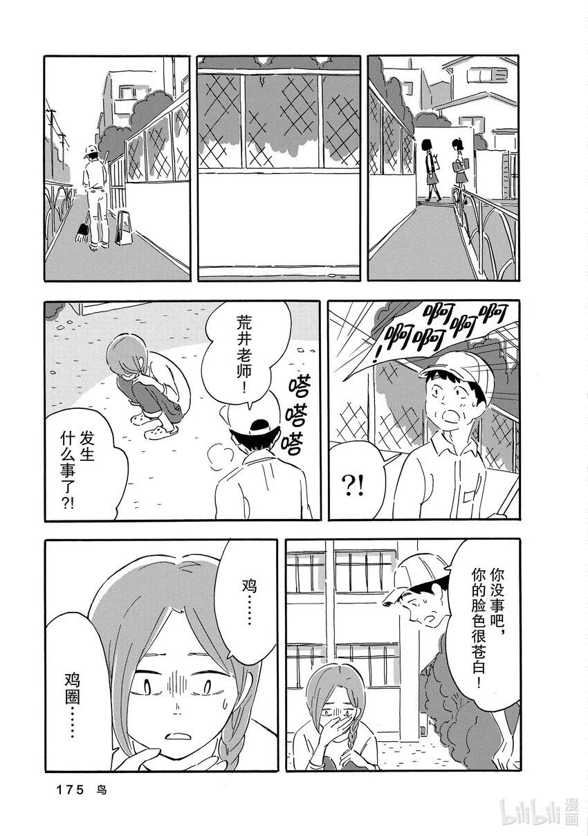 10 鸟 第33页