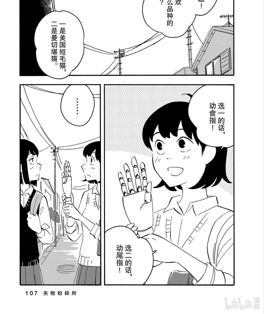 9 失物粉碎所 第1页
