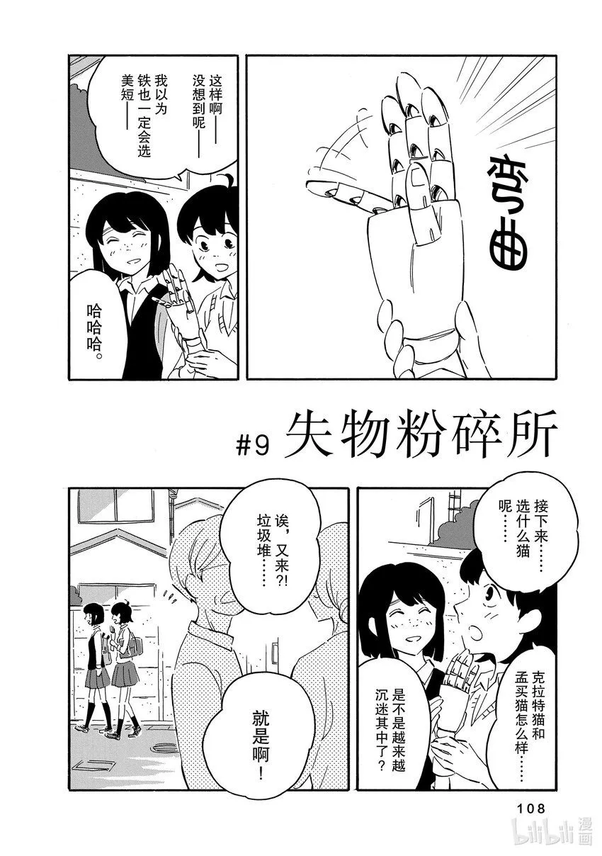 9 失物粉碎所 第2页