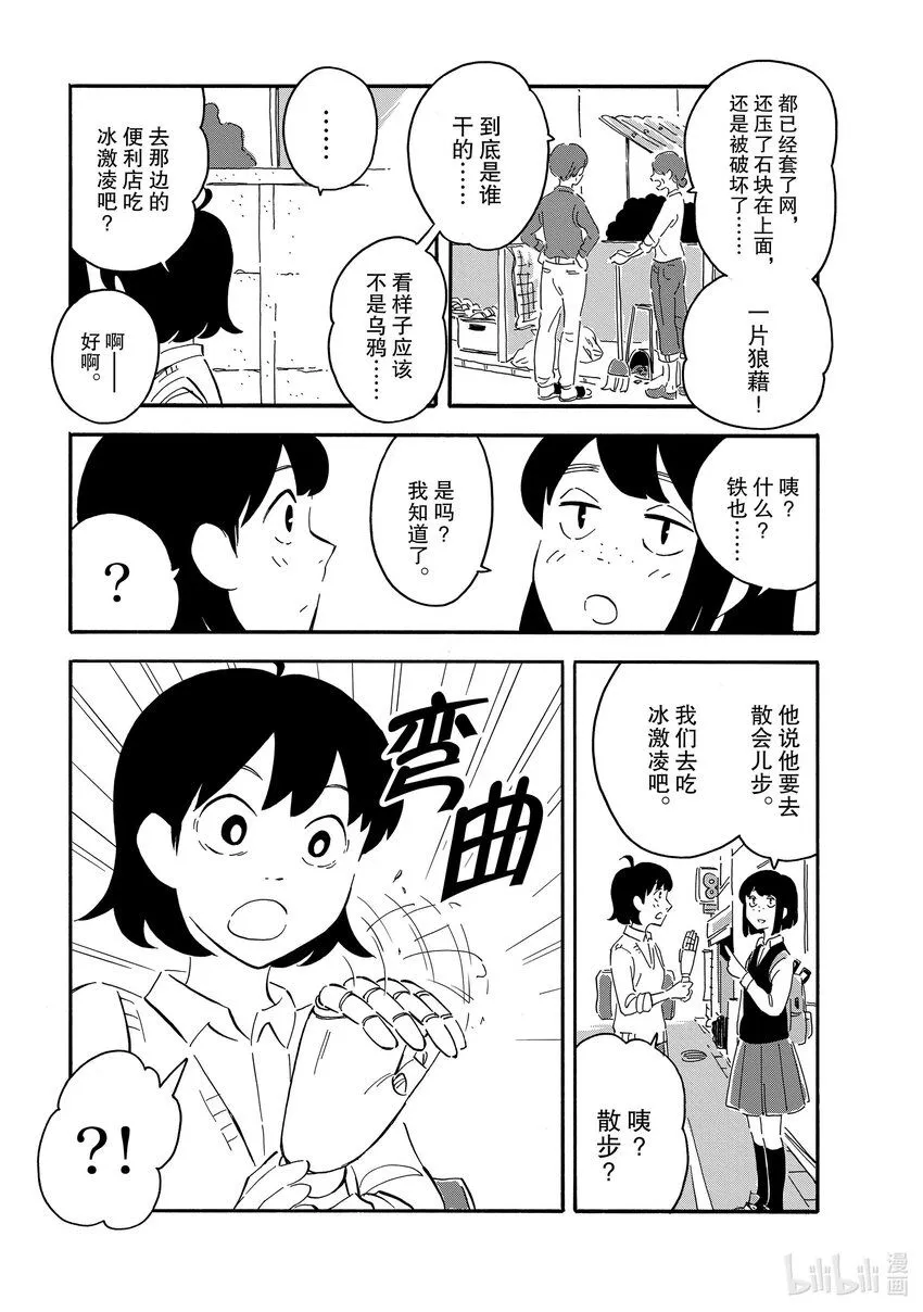 9 失物粉碎所 第3页