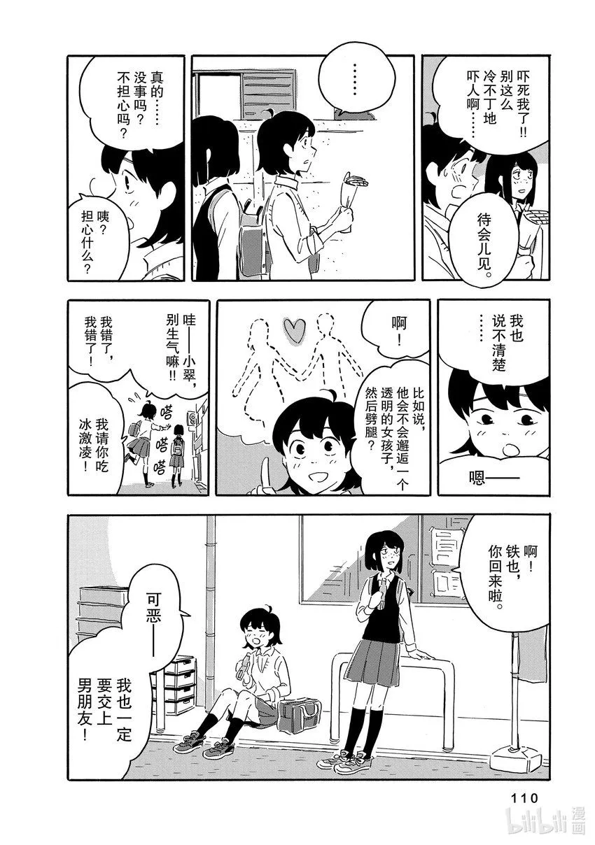 9 失物粉碎所 第4页