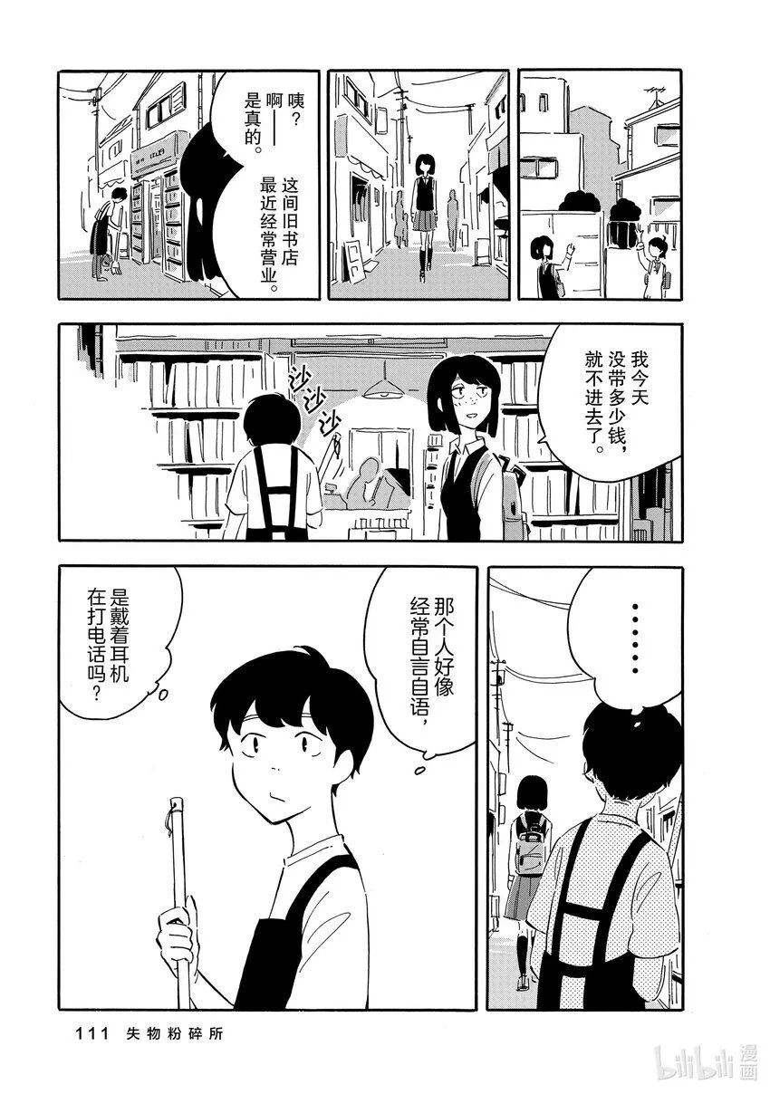 9 失物粉碎所 第5页