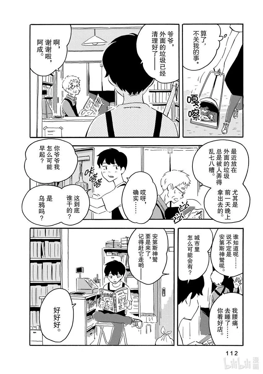 9 失物粉碎所 第6页