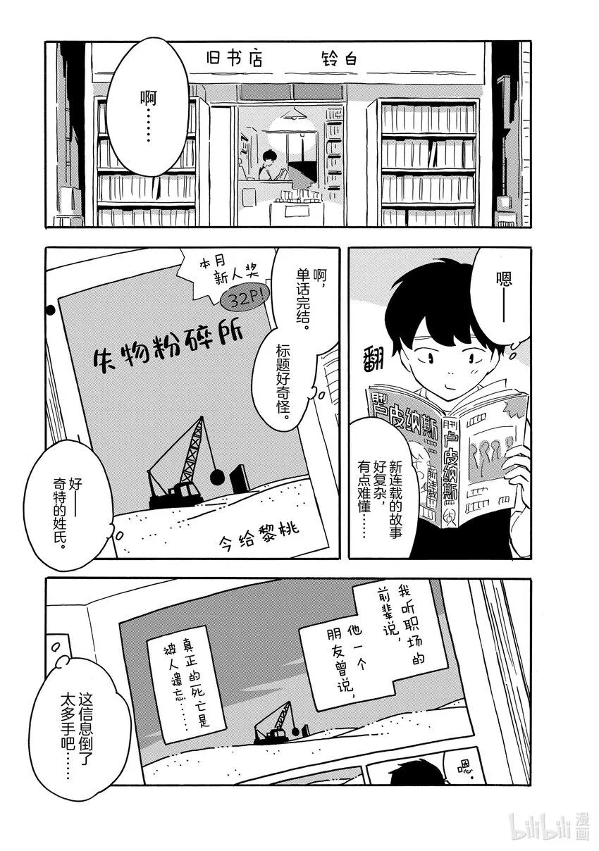 9 失物粉碎所 第7页