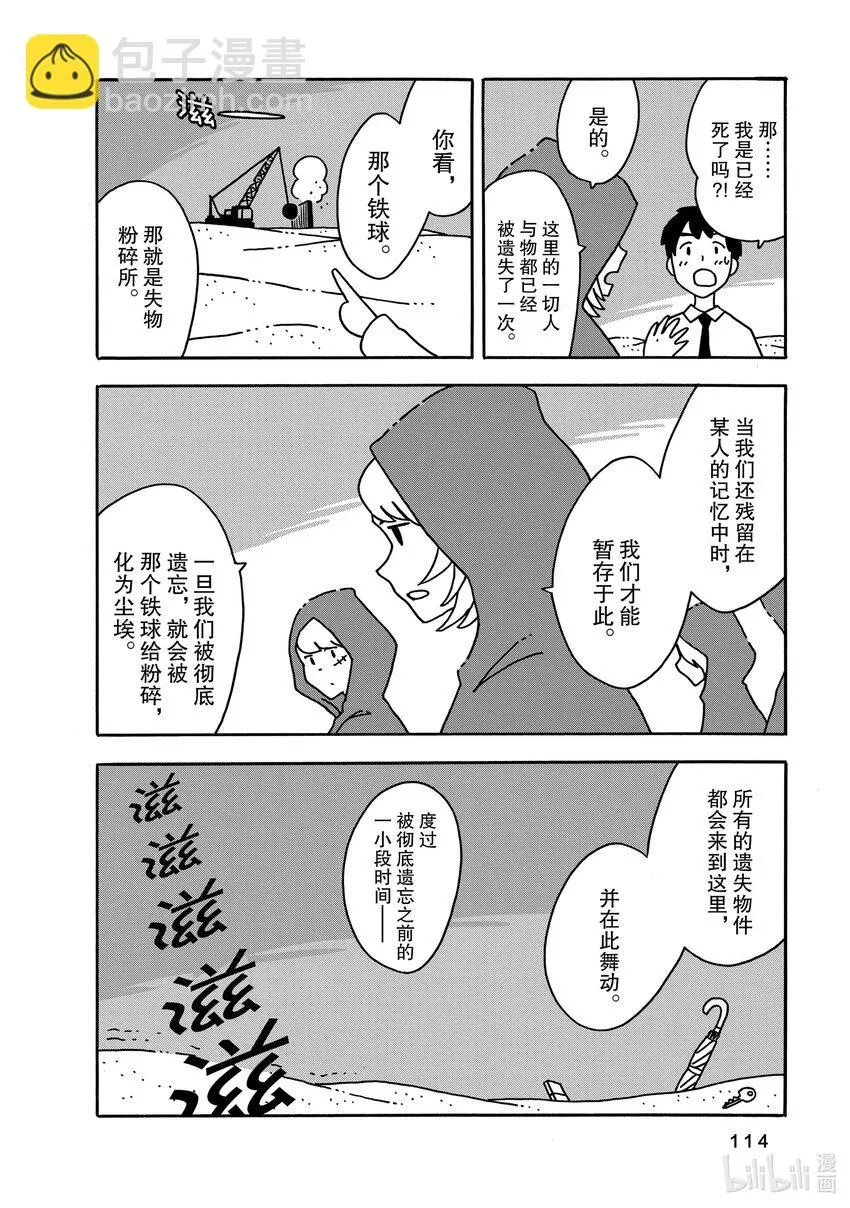 9 失物粉碎所 第8页