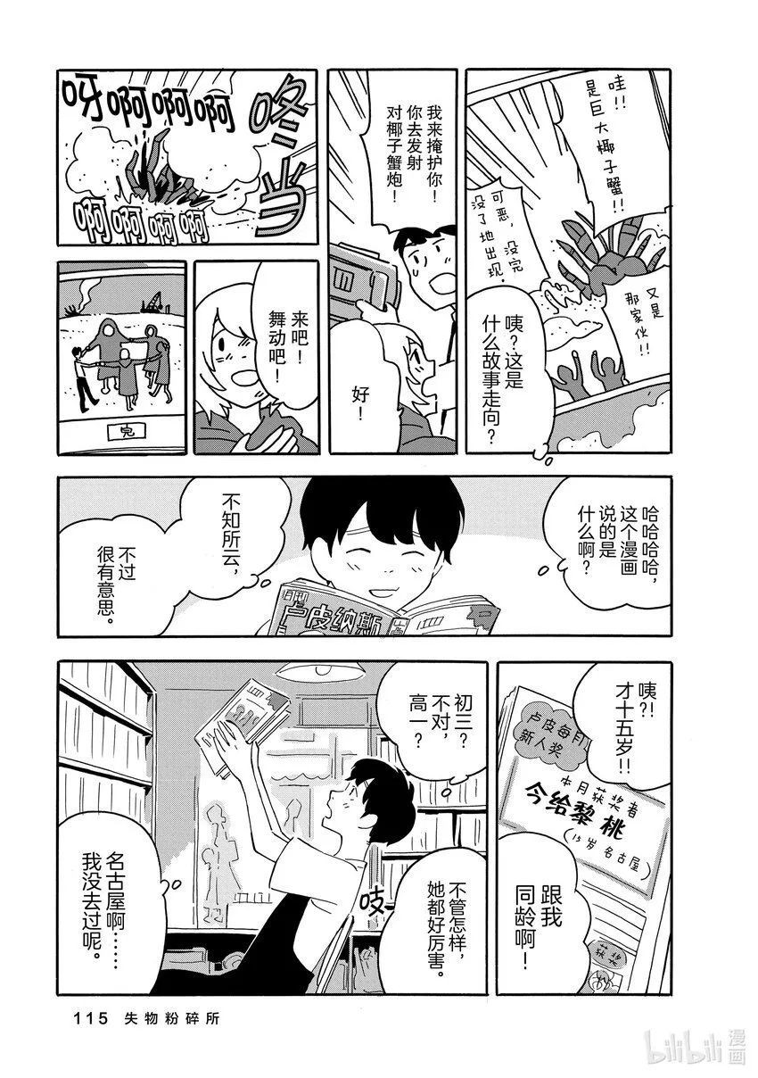 9 失物粉碎所 第9页