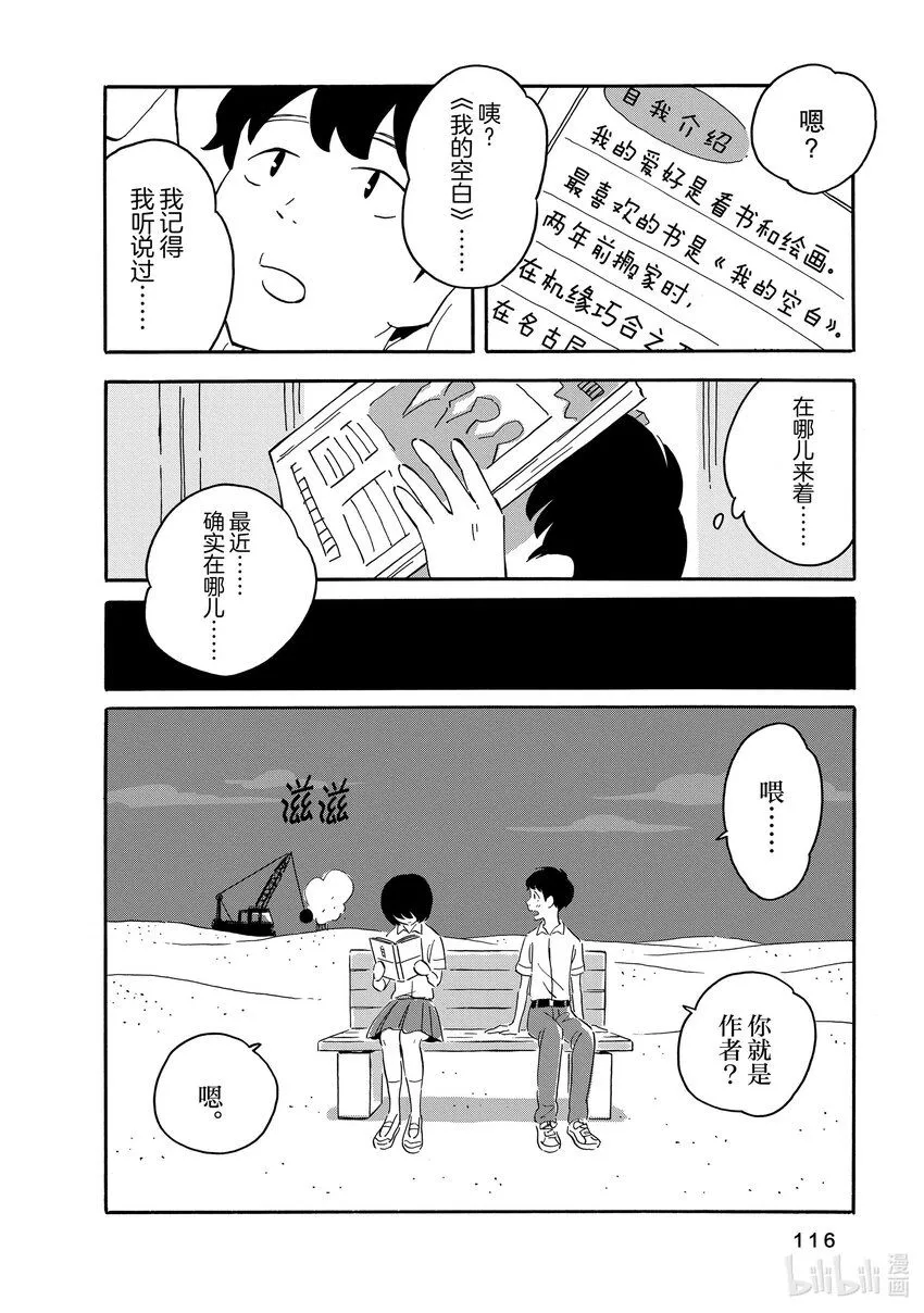 9 失物粉碎所 第10页
