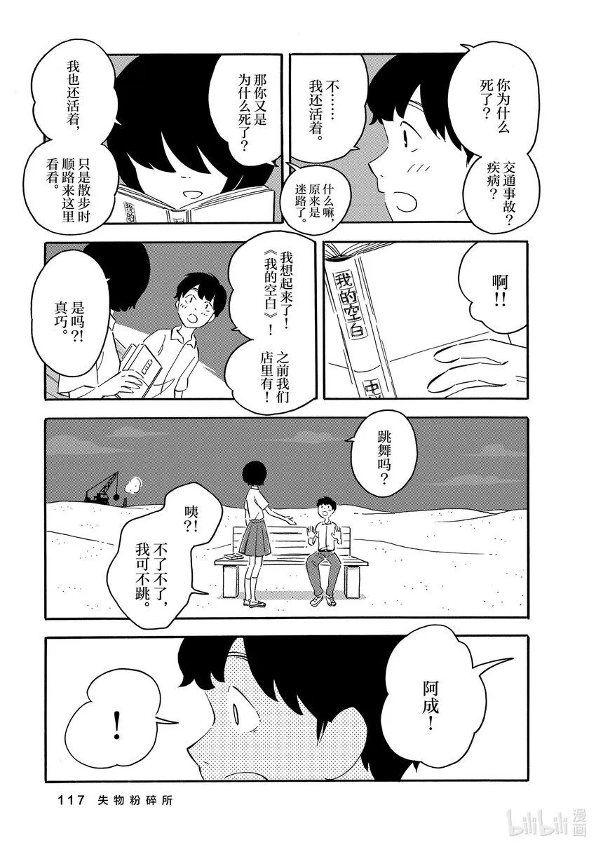 9 失物粉碎所 第11页