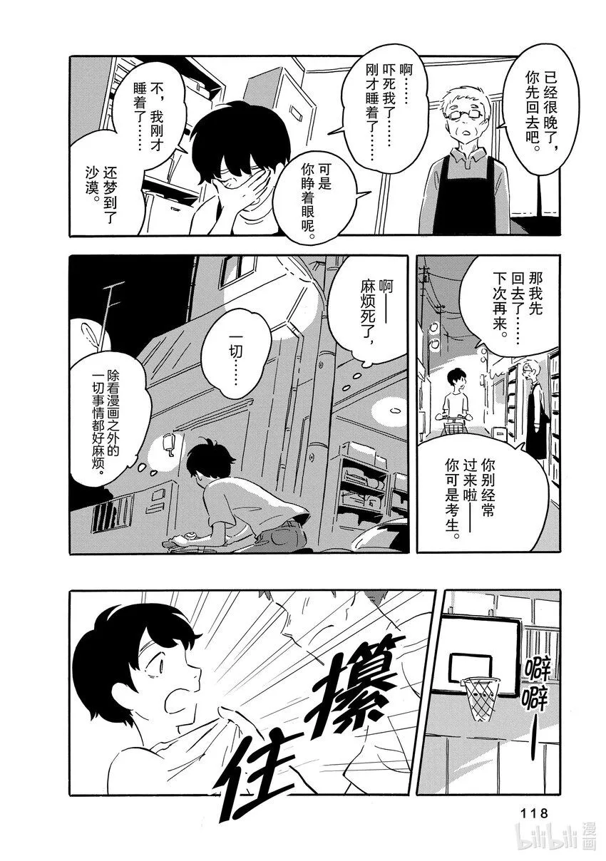9 失物粉碎所 第12页
