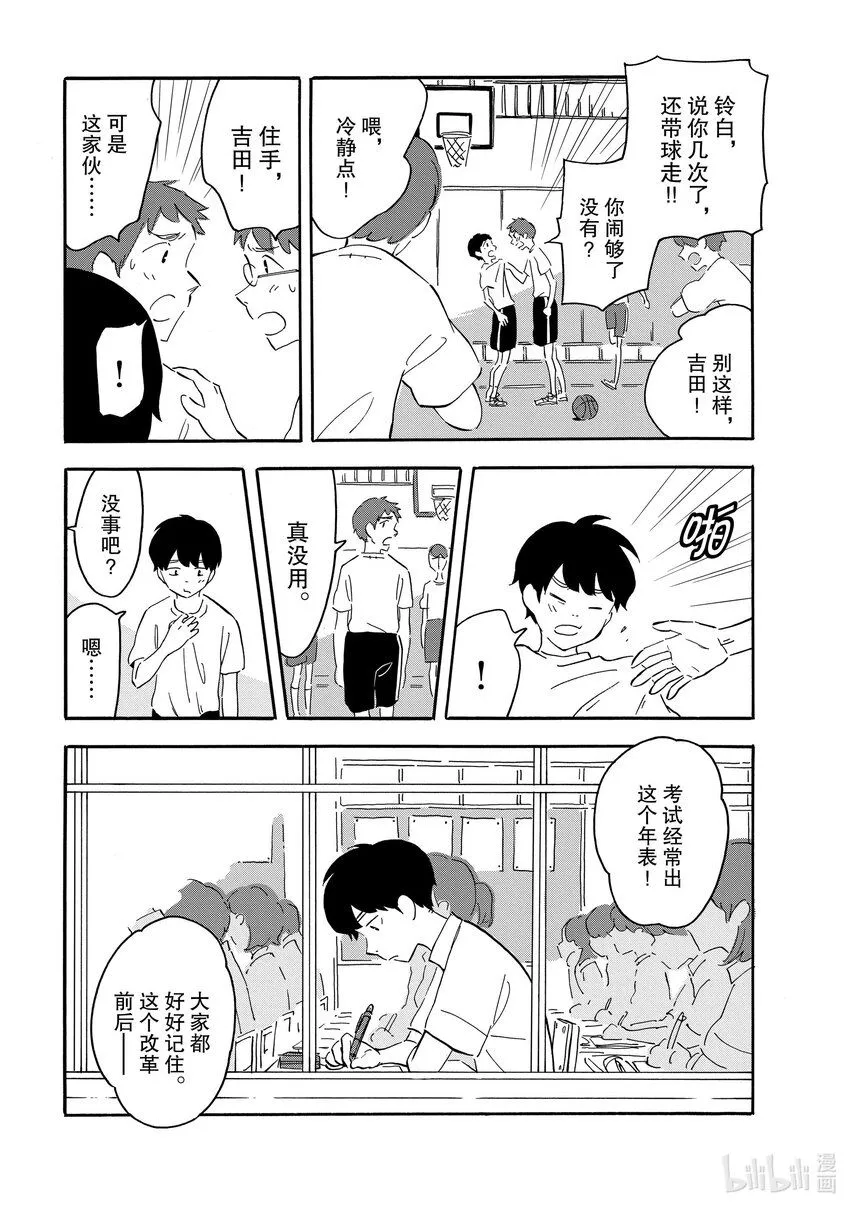 9 失物粉碎所 第13页