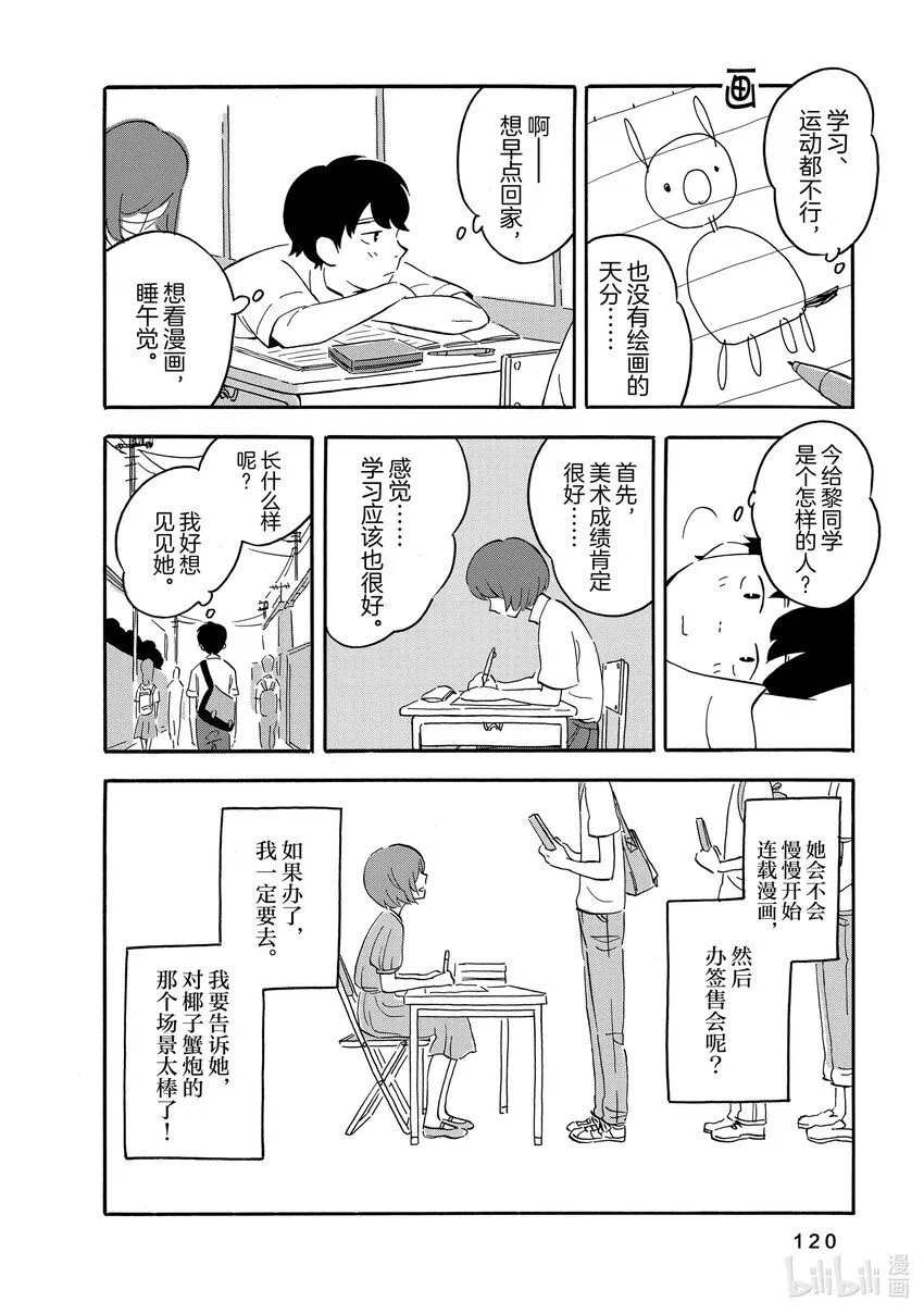 9 失物粉碎所 第14页