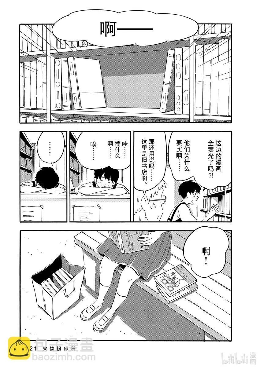 9 失物粉碎所 第15页